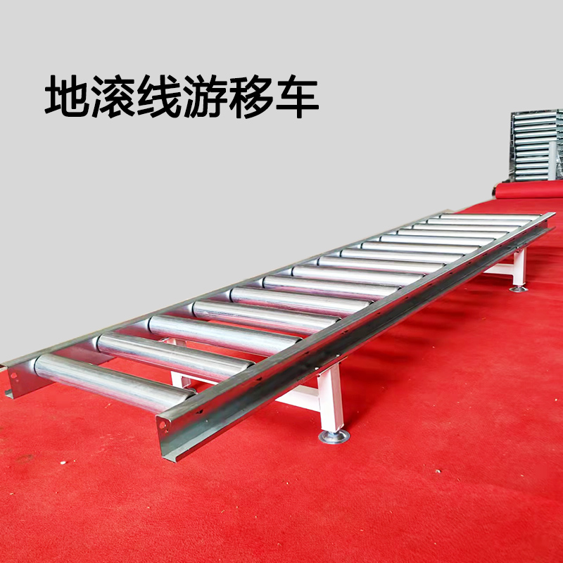 地滚线游移车