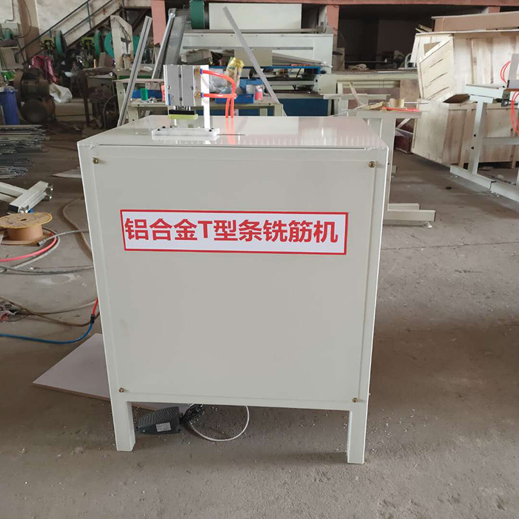 铝合金T型条铣筋机